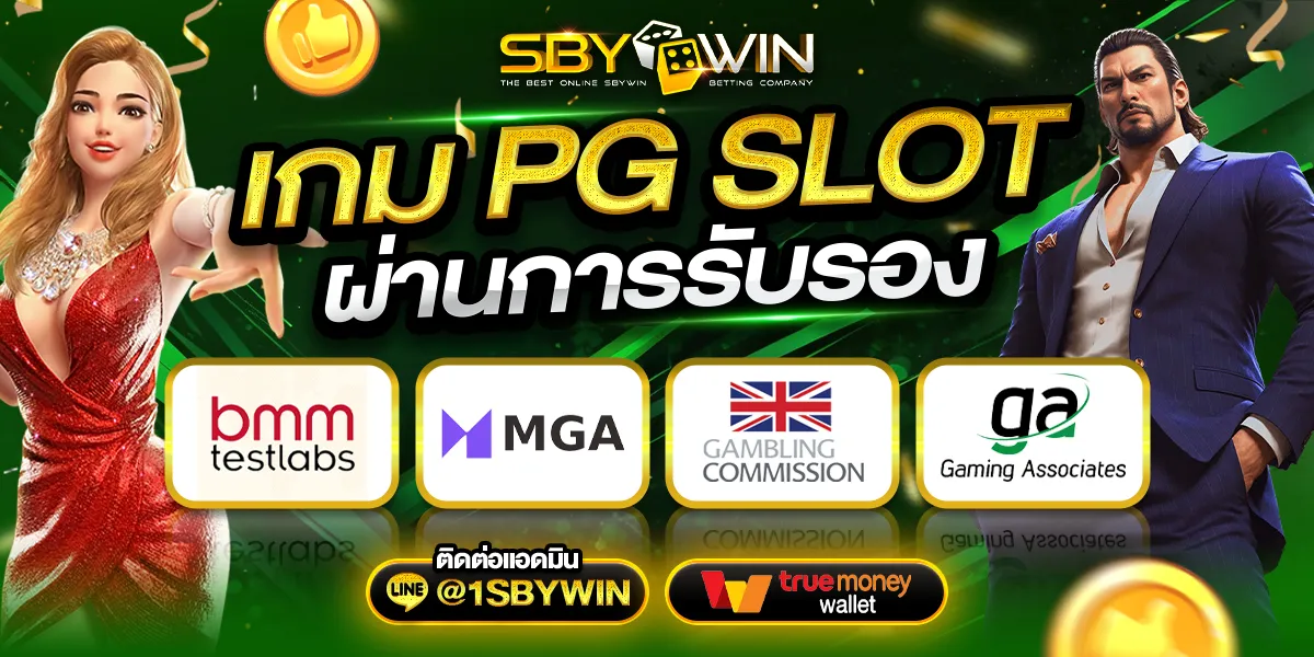 สล็อตแตกง่าย sbywin